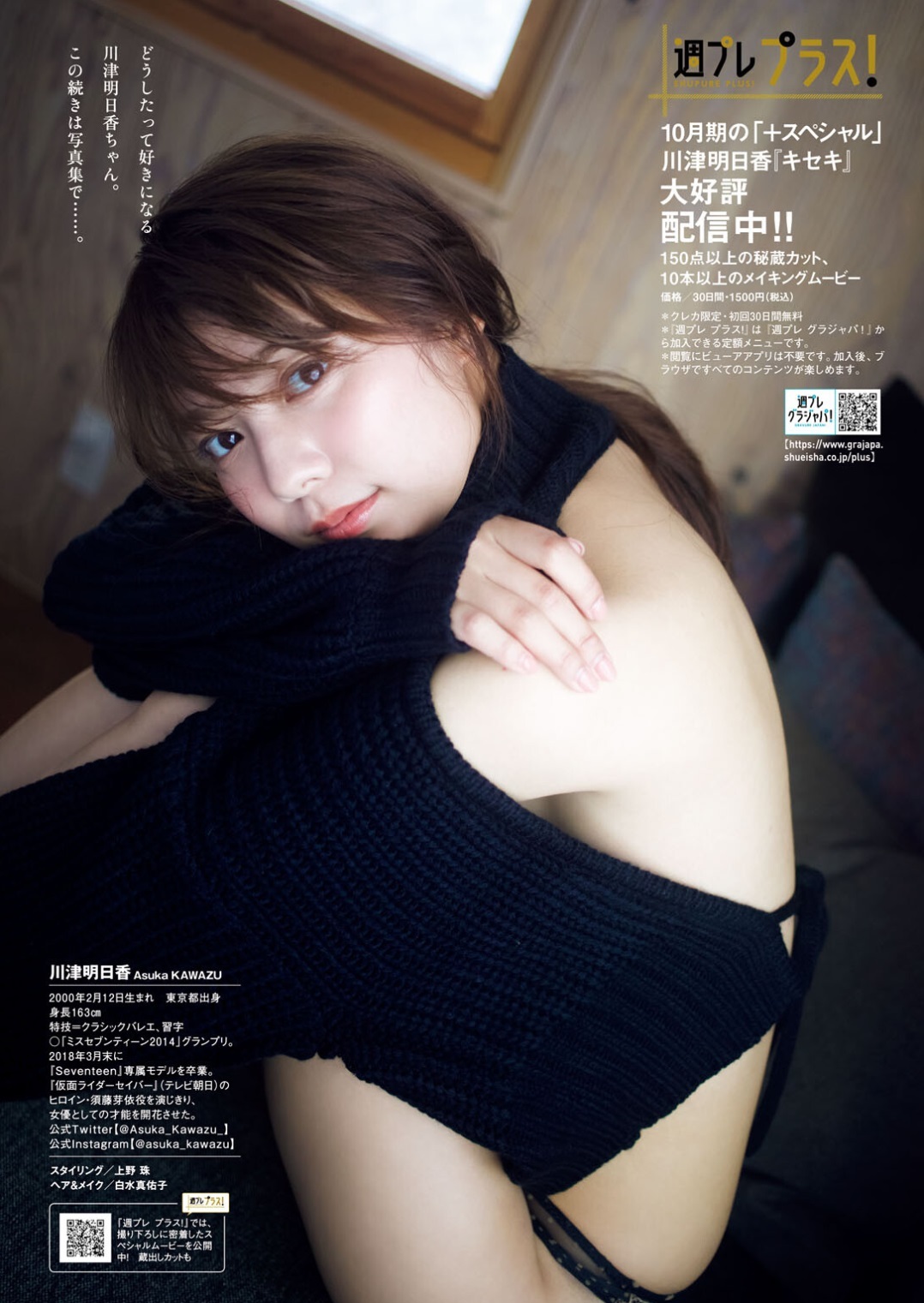 川津明日香 グラビア水着画像④ 17枚目