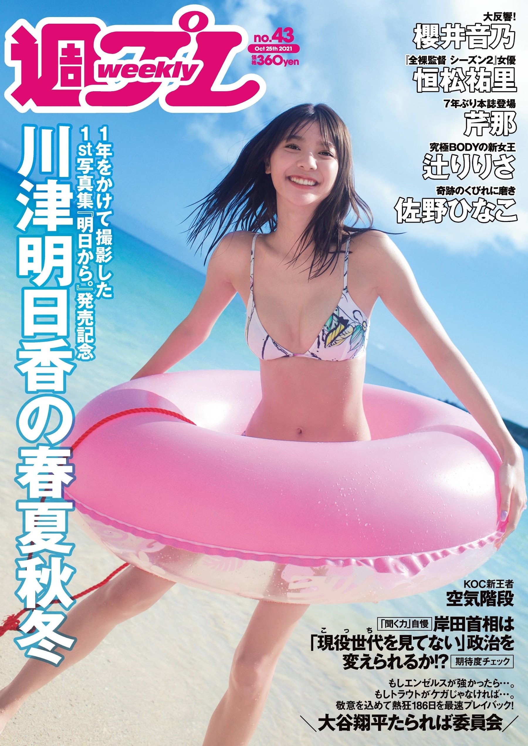川津明日香 グラビア水着画像④ 18枚目