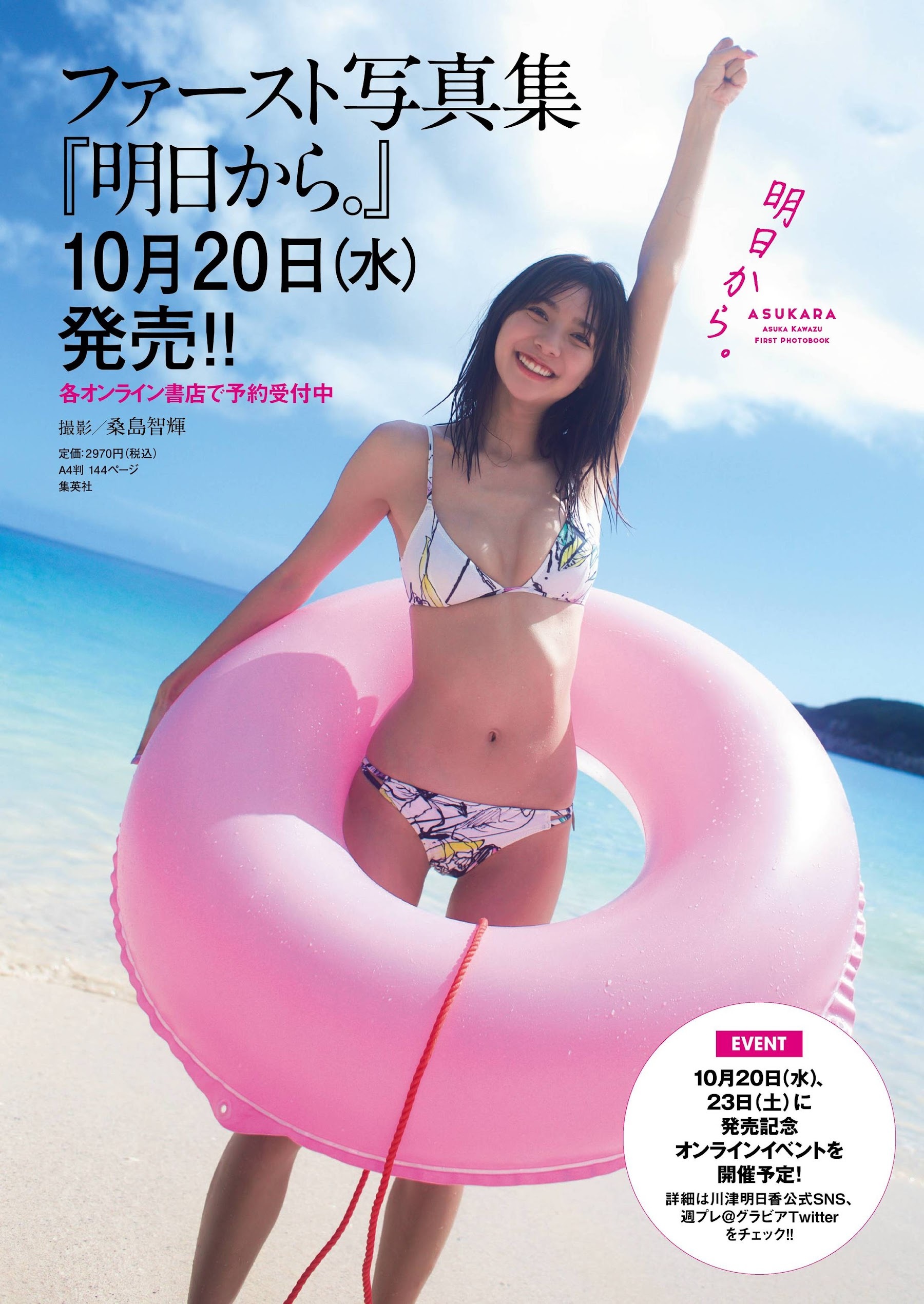 川津明日香 グラビア水着画像④ 19枚目