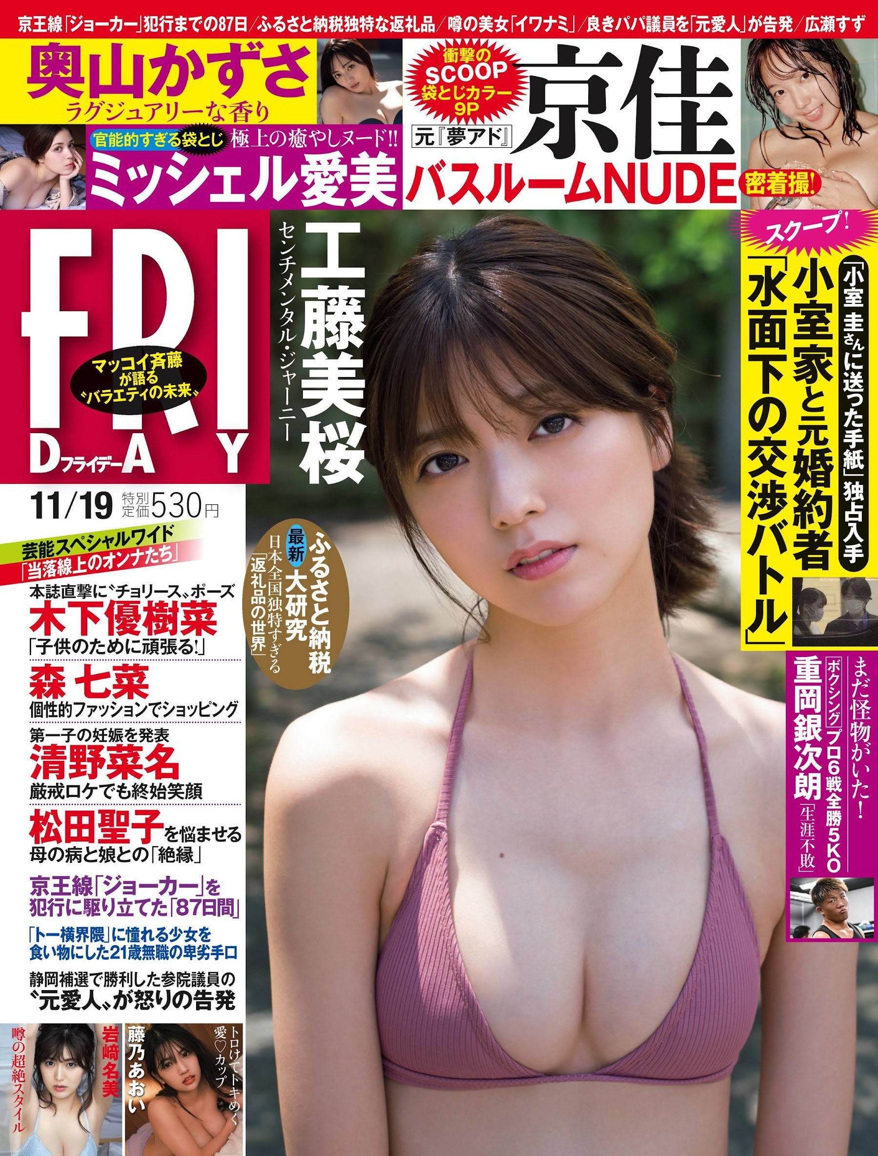 工藤美桜 グラビア水着画像⑤ 1枚目