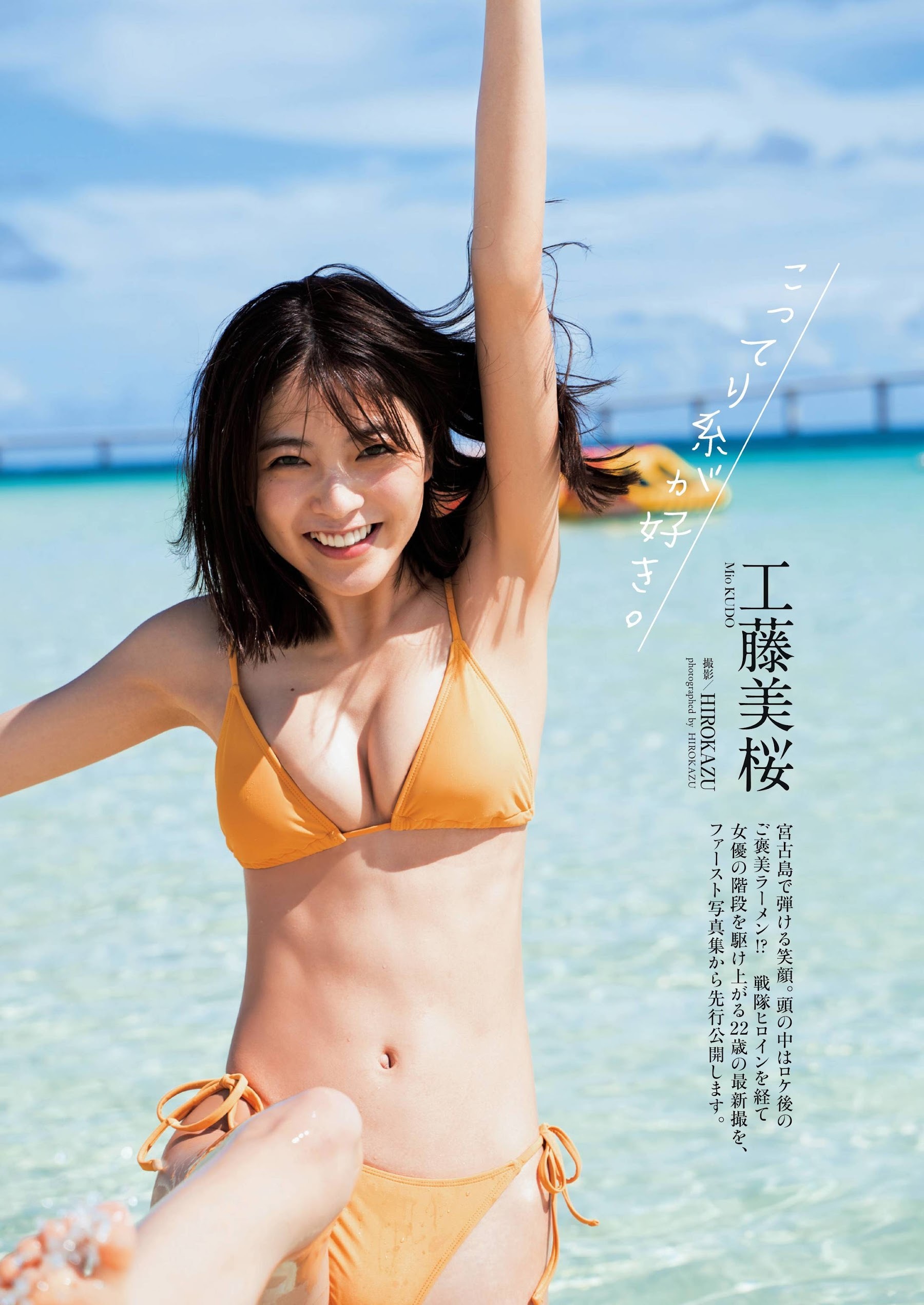 工藤美桜 グラビア水着画像⑤ 11枚目