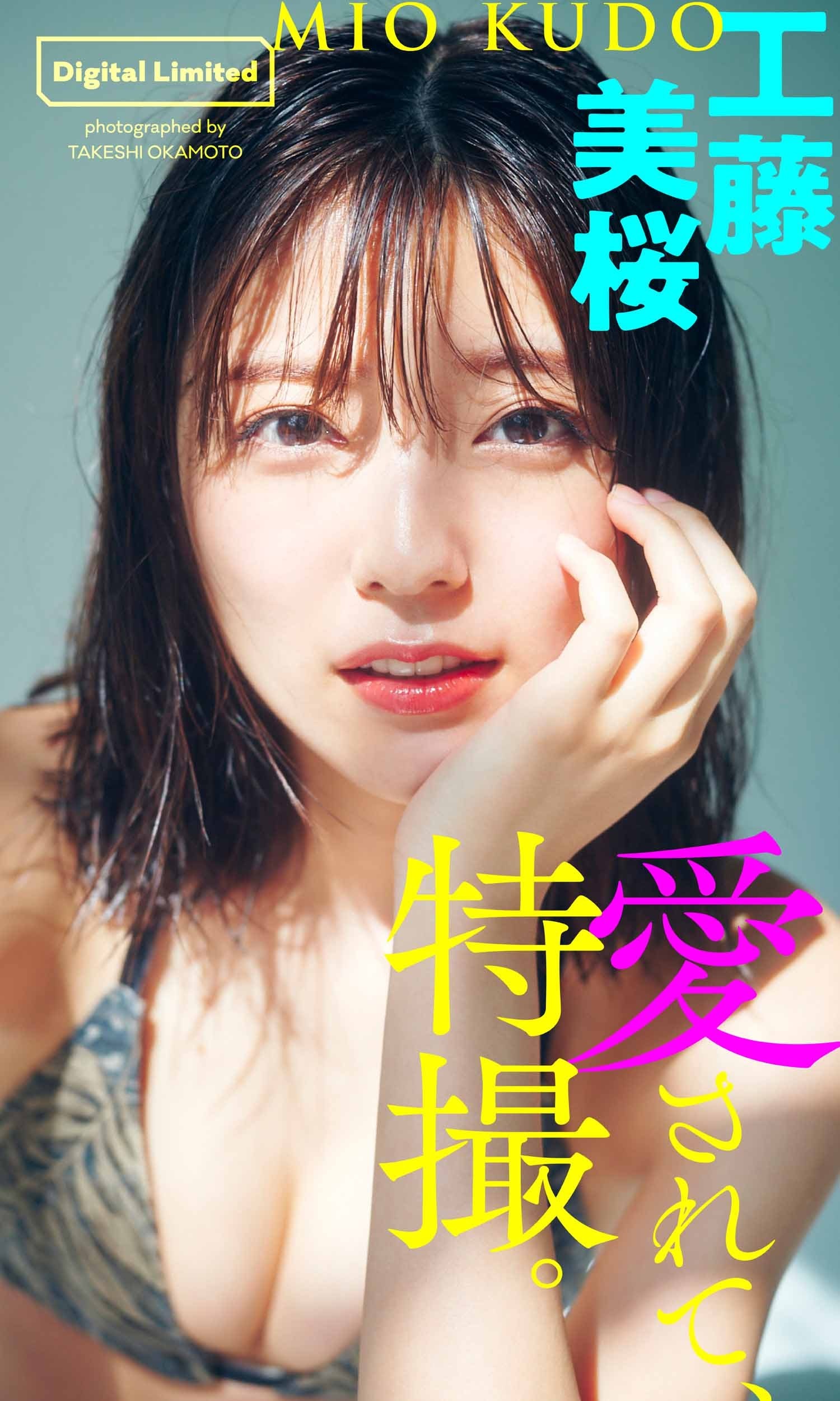 工藤美桜 グラビア水着画像⑤ 25枚目