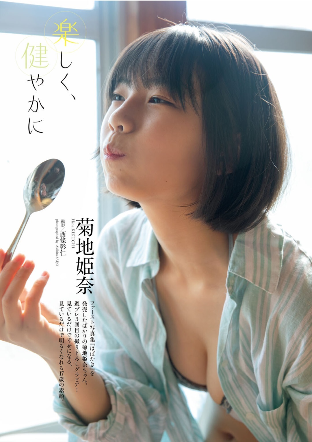 菊地姫奈 最新グラビア水着画像⑮ 5枚目