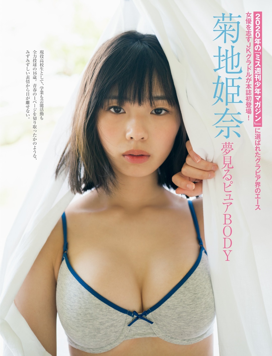 菊地姫奈 最新グラビア水着画像⑮ 17枚目
