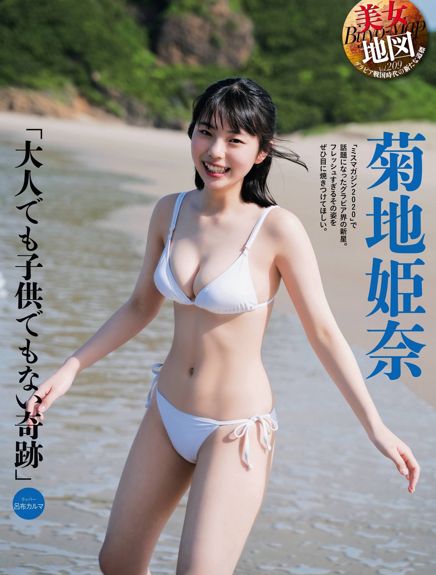 菊地姫奈 最新グラビア水着画像⑮ 30枚目