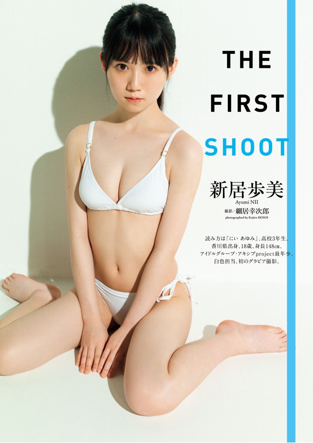 新居歩美 最新グラビア水着画像 4枚目