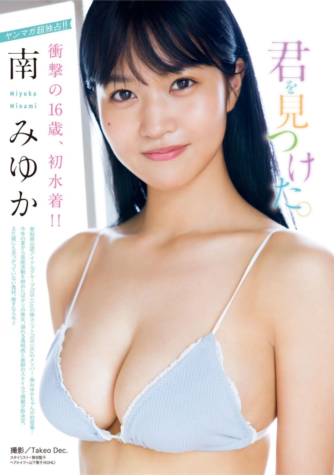 南みゆか(OS☆K)グラビア水着画像① 1枚目