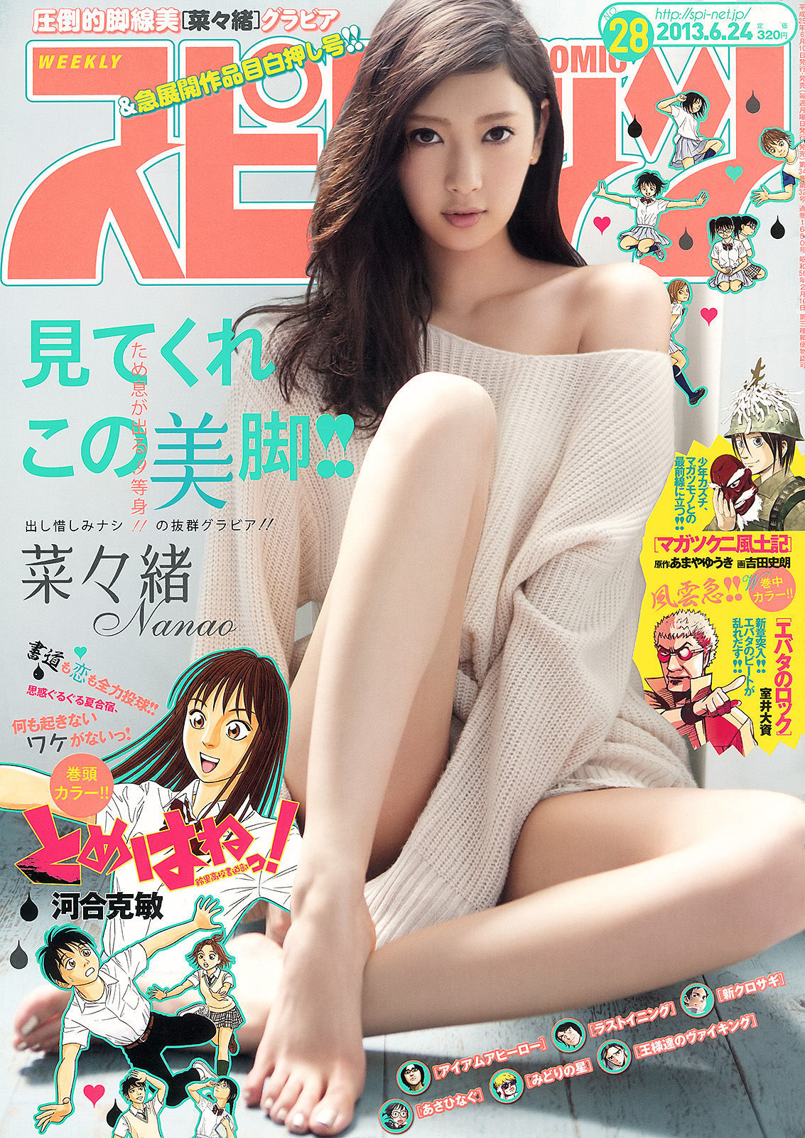 菜々緒 最新グラビア水着画像② 5枚目