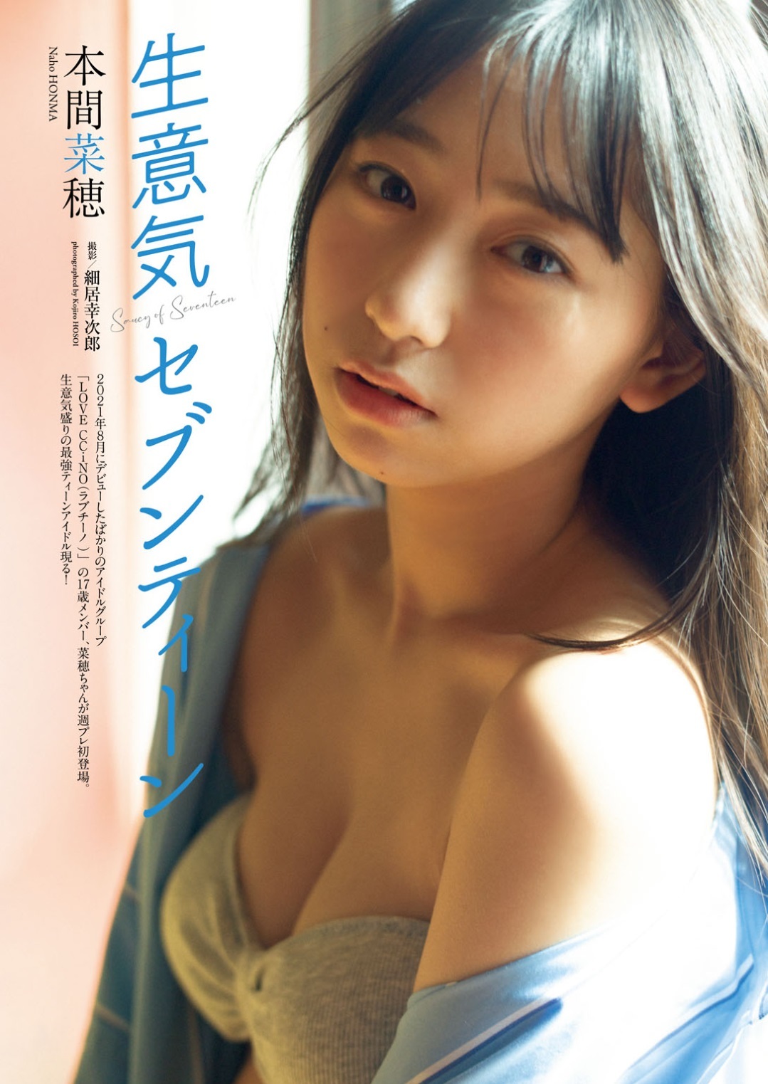 久喜なほ(本間菜穂)最新グラビア水着画像 1枚目