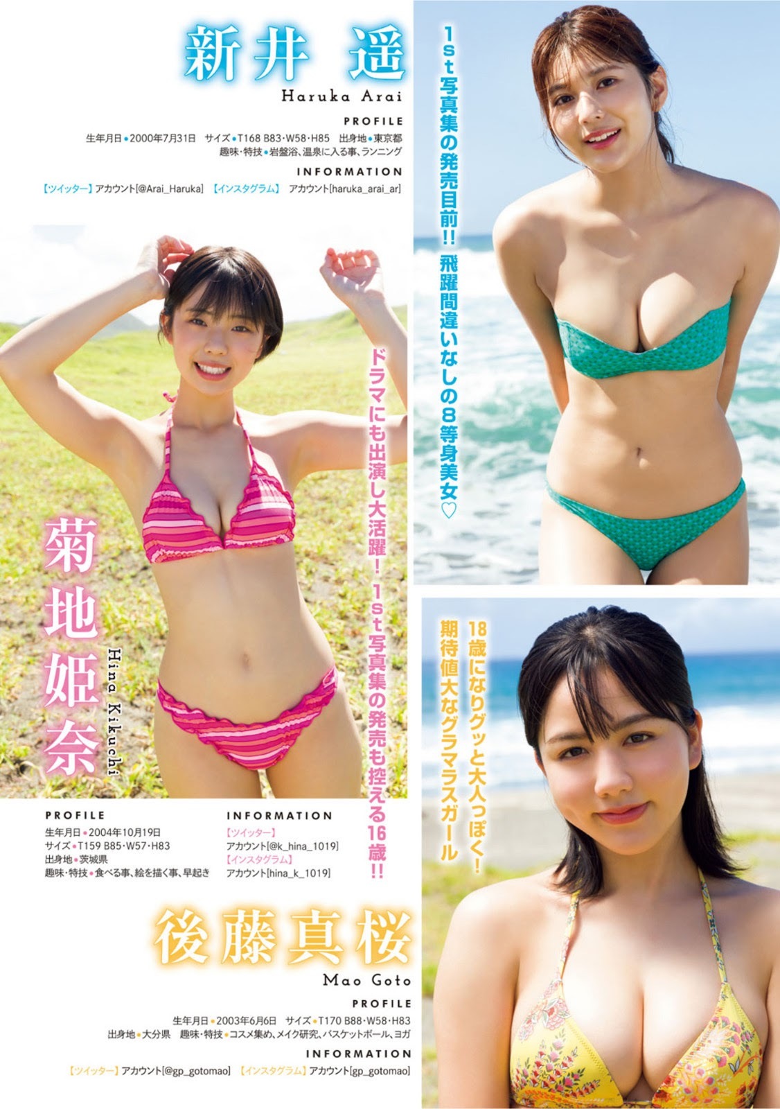 ミスマガジン2020 5人笑顔満開ファイナル 水着ビキニグラビア 新井 遥 後藤真桜 菊地姫奈 早川渚紗 大槻りこ 2021 2枚目