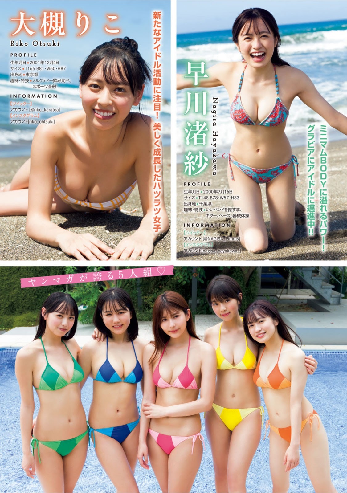 ミスマガジン2020 5人笑顔満開ファイナル 水着ビキニグラビア 新井 遥 後藤真桜 菊地姫奈 早川渚紗 大槻りこ 2021 3枚目