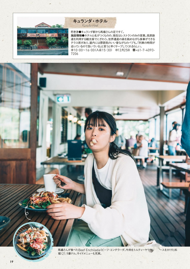 馬場ふみか - 単行本 「ばばたび」  18枚目