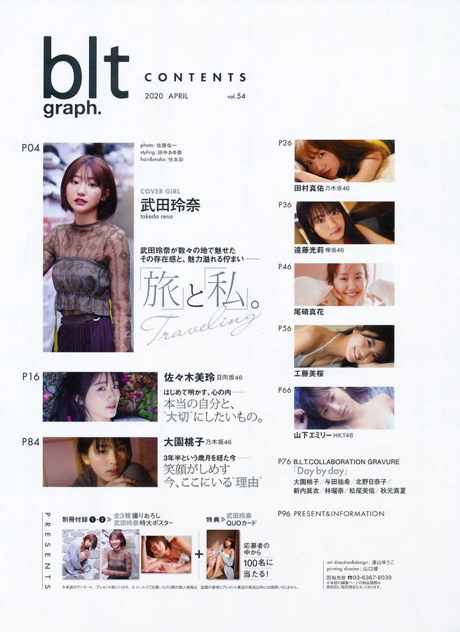 blt graph. - blt graph. vol.54  2枚目