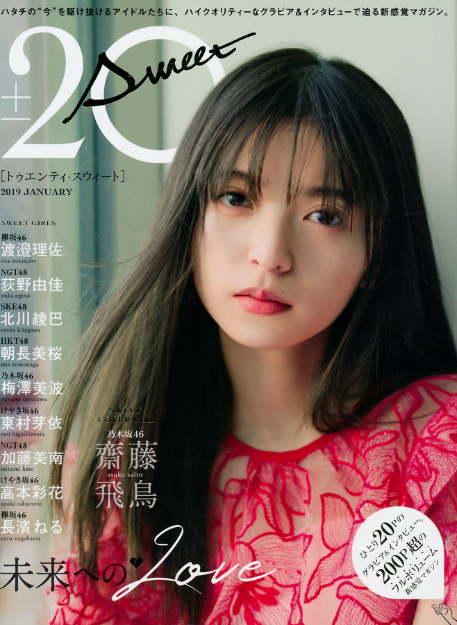 20±SWEET - 20±SWEET 2019JANUARY (※Part.12) 【齋藤飛鳥, 渡邉理佐, 荻野由佳, 北川綾巴, 朝長美桜】  1枚目