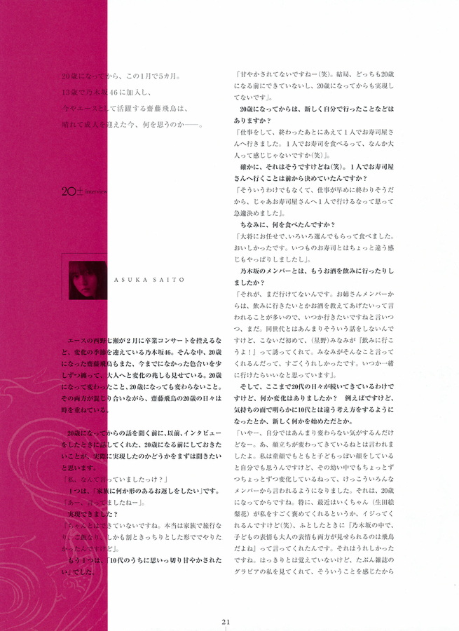 20±SWEET - 20±SWEET 2019JANUARY (※Part.12) 【齋藤飛鳥, 渡邉理佐, 荻野由佳, 北川綾巴, 朝長美桜】  20枚目