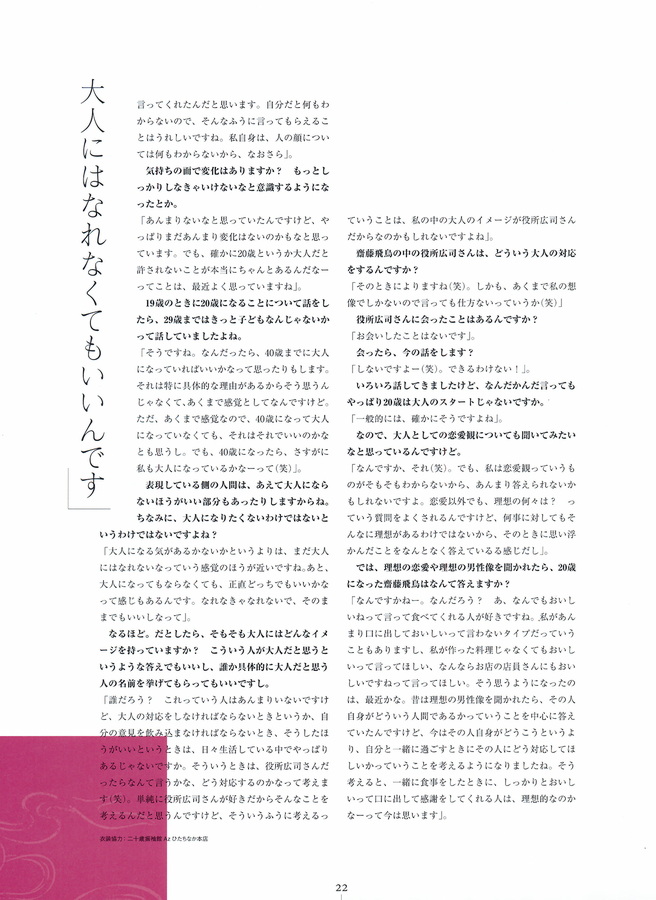 20±SWEET - 20±SWEET 2019JANUARY (※Part.12) 【齋藤飛鳥, 渡邉理佐, 荻野由佳, 北川綾巴, 朝長美桜】  21枚目