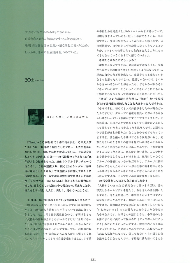 20±SWEET - 20±SWEET 2019JANUARY (※Part.22) 【梅澤美波, 東村芽依, 加藤美南, 高本彩花, 長濱ねる】  18枚目