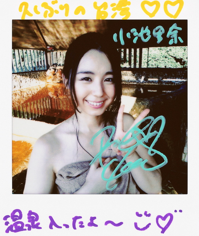 小池里奈 - 週プレnet No.227 「25歳〜おかえり里奈〜」  14枚目