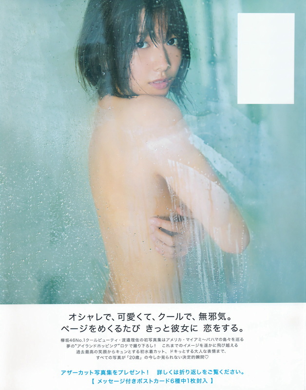 渡邉理佐 - 写真集 「無口」  3枚目