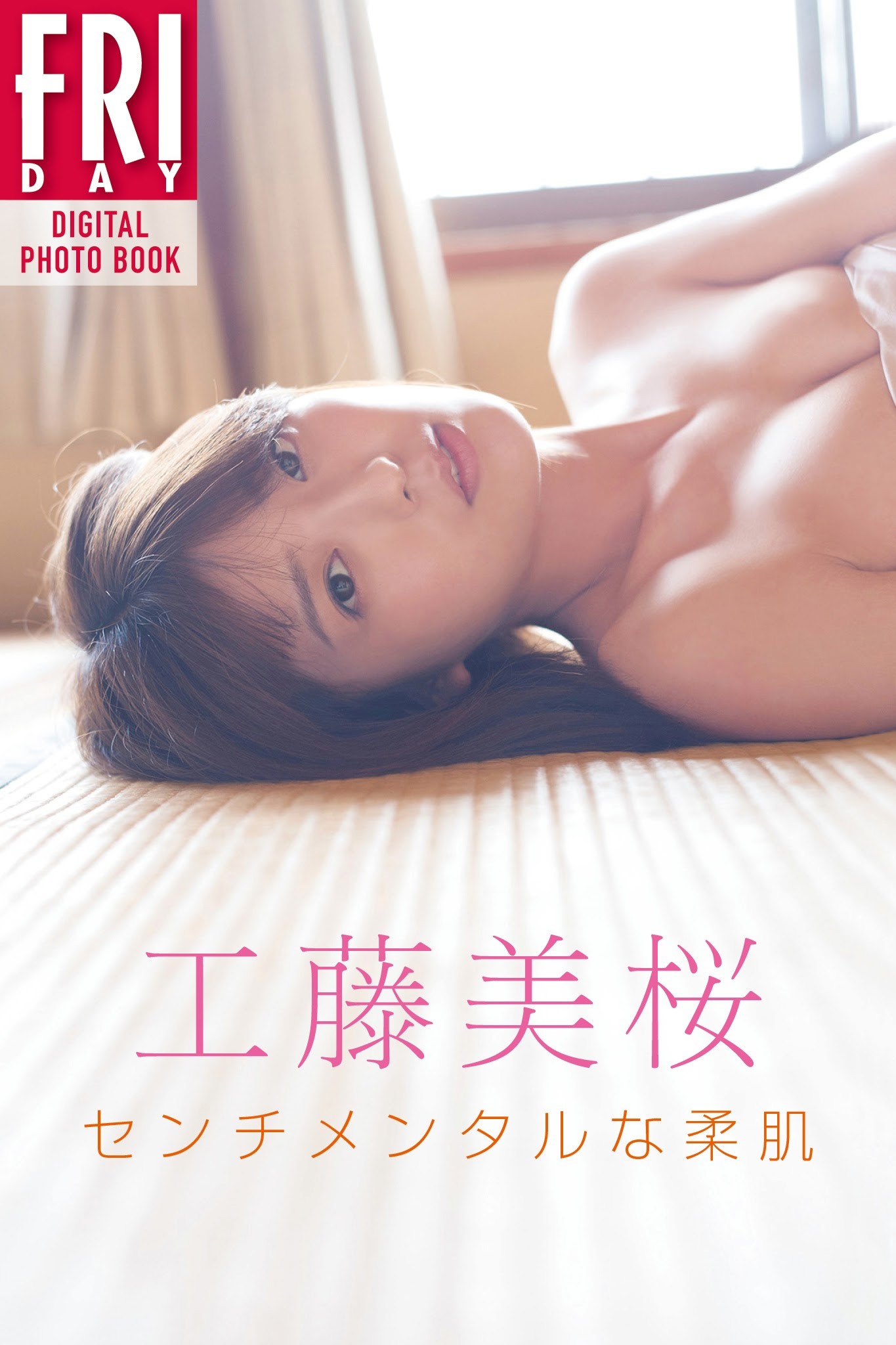 新條由芽 工藤美桜 戦隊ヒロイン出身の注目女優が競艶 水着ビキニグラビア 2021 6枚目