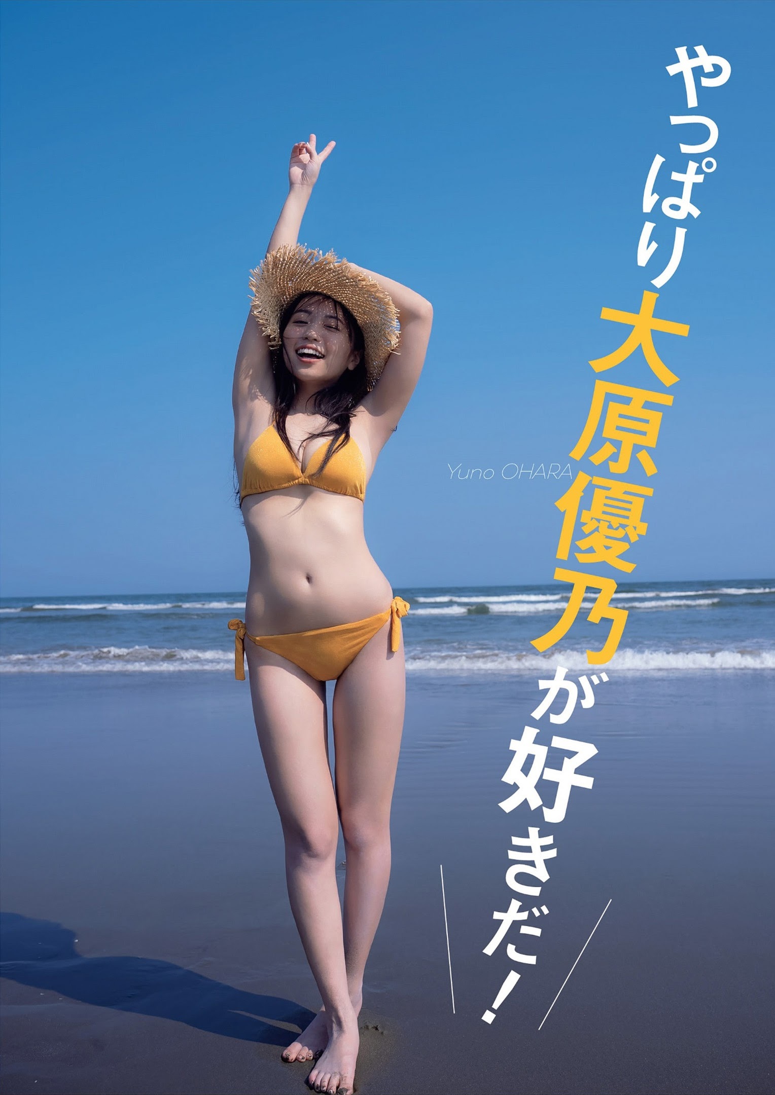 大原優乃 水着グラビア 可愛さとキレイの共存 1枚目