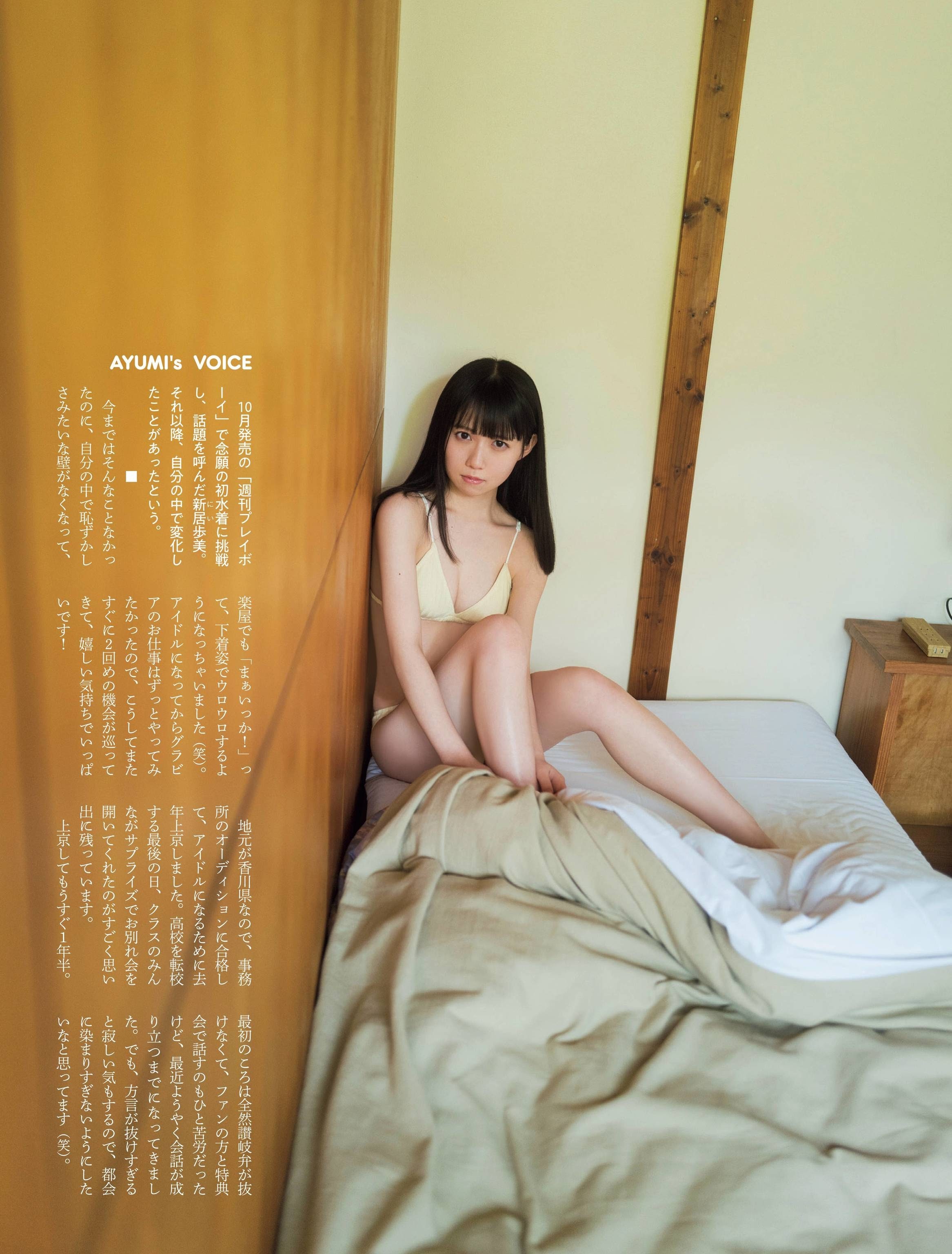 新居歩美 最新グラビア水着画像 19枚目