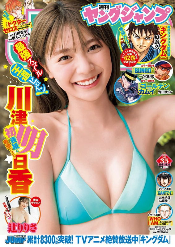 川津明日香 ファースト写真集 明日からもお見逃しなく!! 2枚目