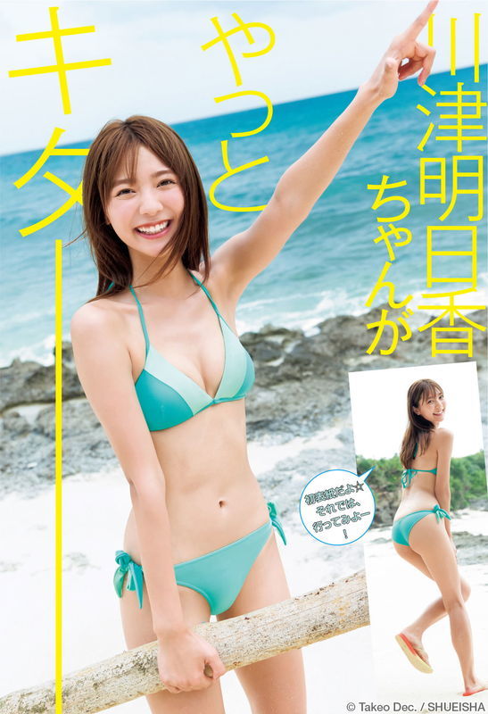 川津明日香 ファースト写真集 明日からもお見逃しなく!! 4枚目