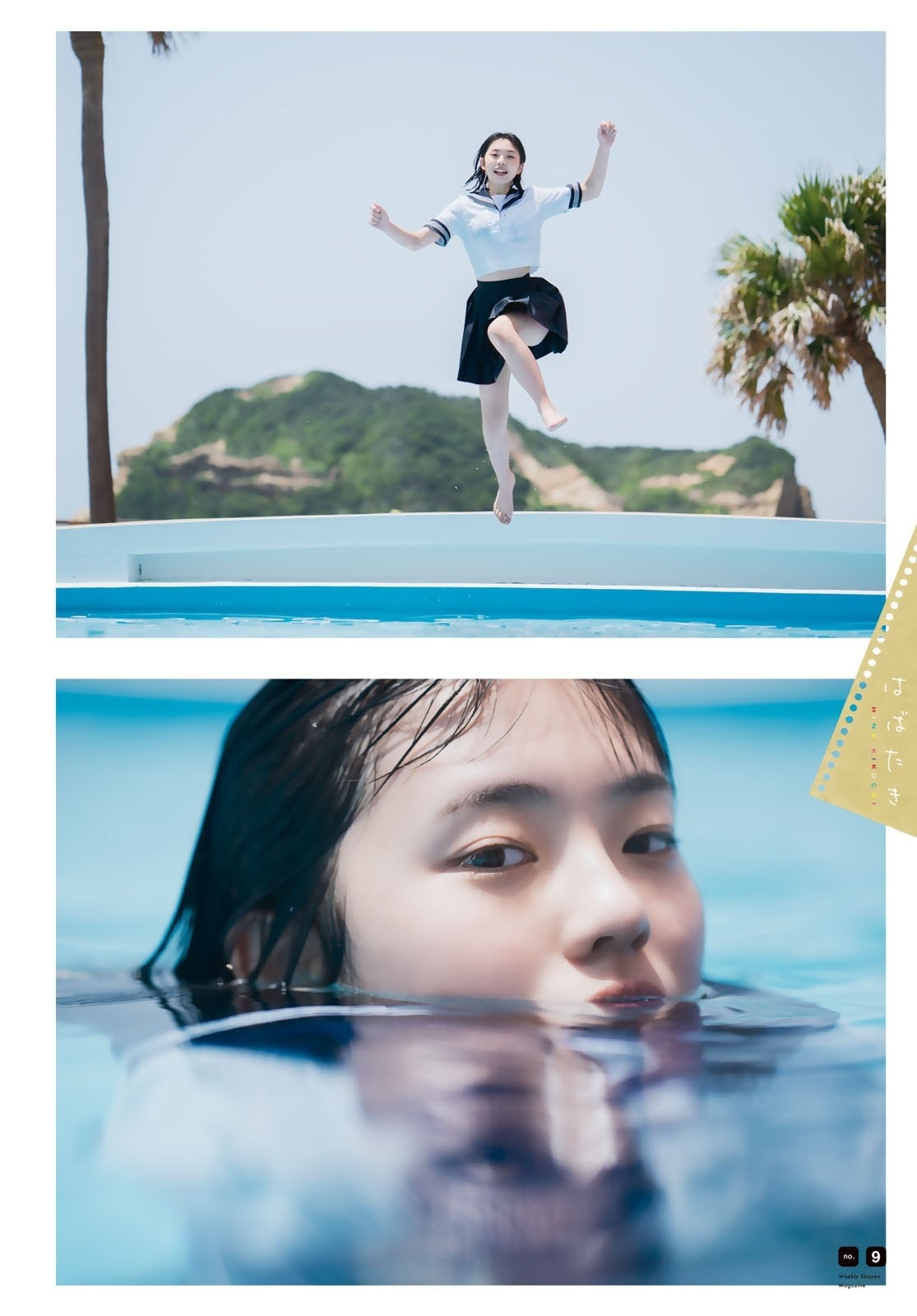 菊地姫奈 16歳物語はここから始まる 水着グラビア 2021 9枚目