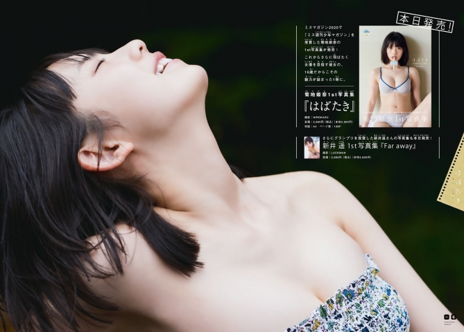 菊地姫奈 16歳物語はここから始まる 水着グラビア 2021 15枚目