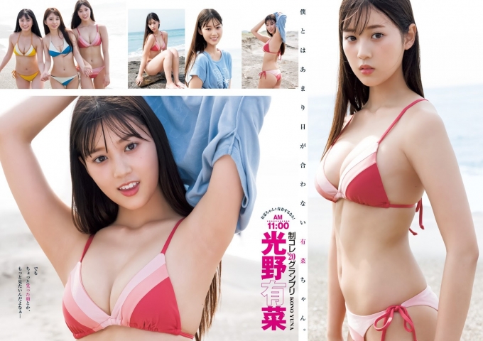 制コレ20日本一かわいい制服プリンセス 水着グラビア 光野有菜 蓼沼優衣 塚田百々花 2021 13枚目