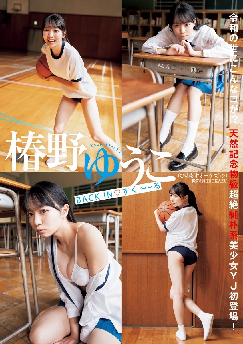 椿野ゆうこ(ひめもすオーケストラ)最新グラビア水着画像 14枚目