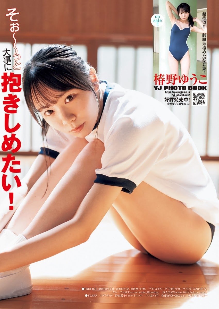 椿野ゆうこ(ひめもすオーケストラ)最新グラビア水着画像 16枚目