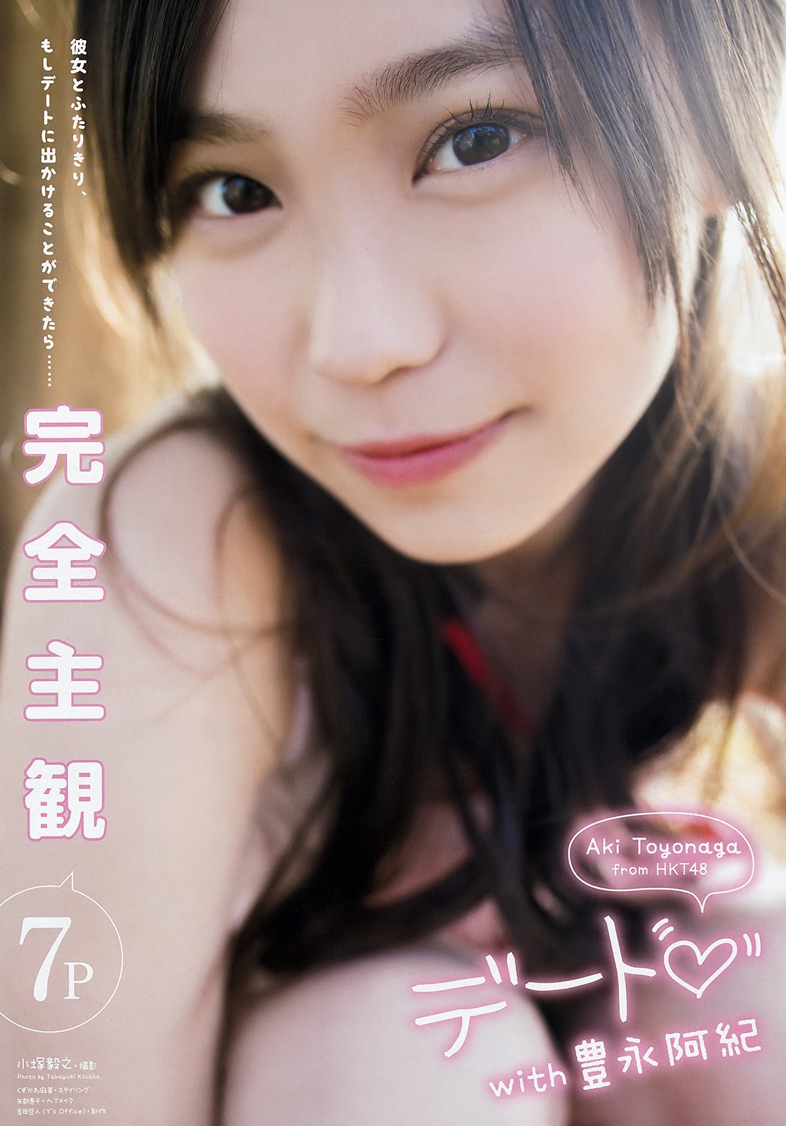 豊永阿紀(HKT48)最新グラビア水着画像 6枚目