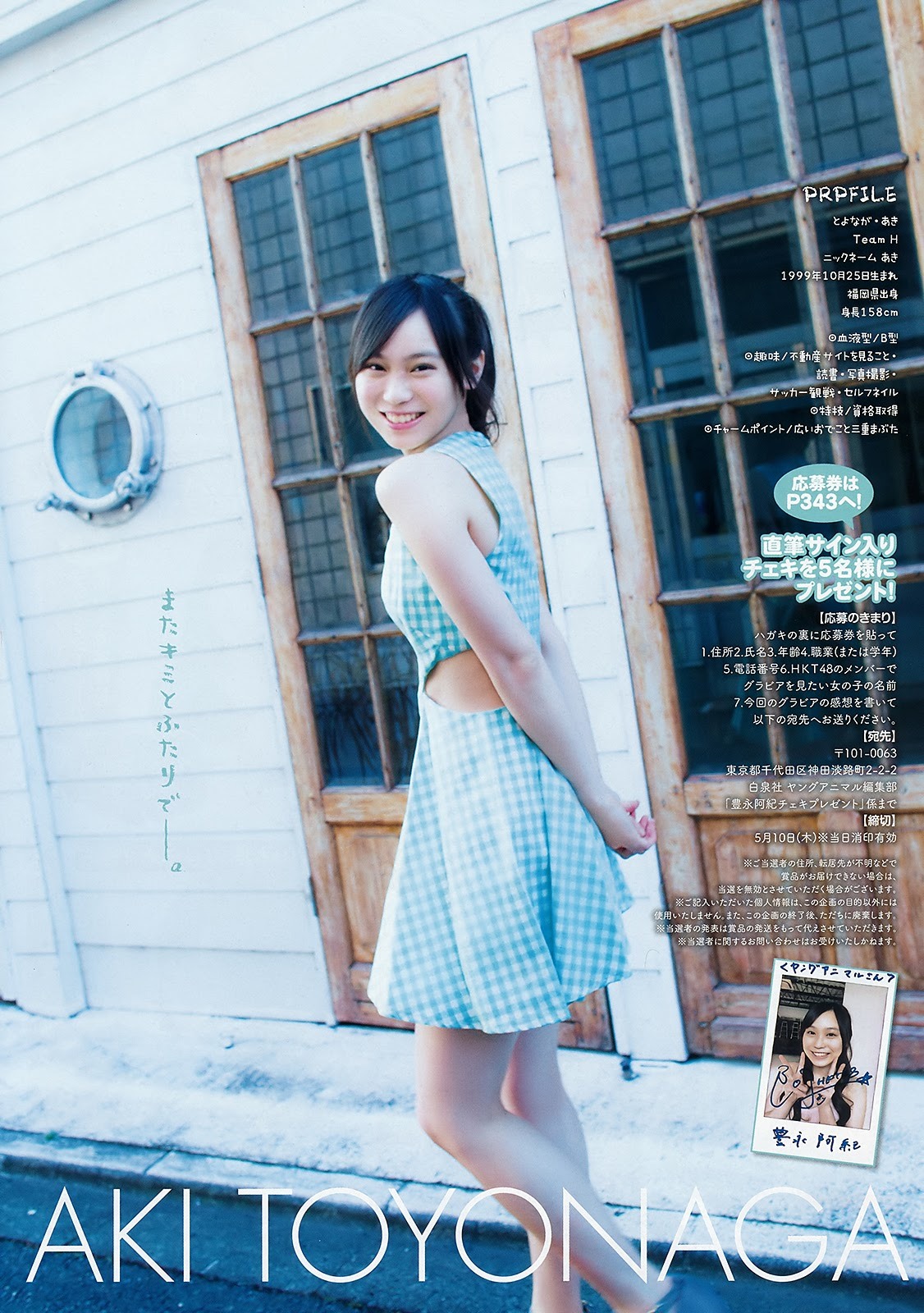 豊永阿紀(HKT48)最新グラビア水着画像 12枚目