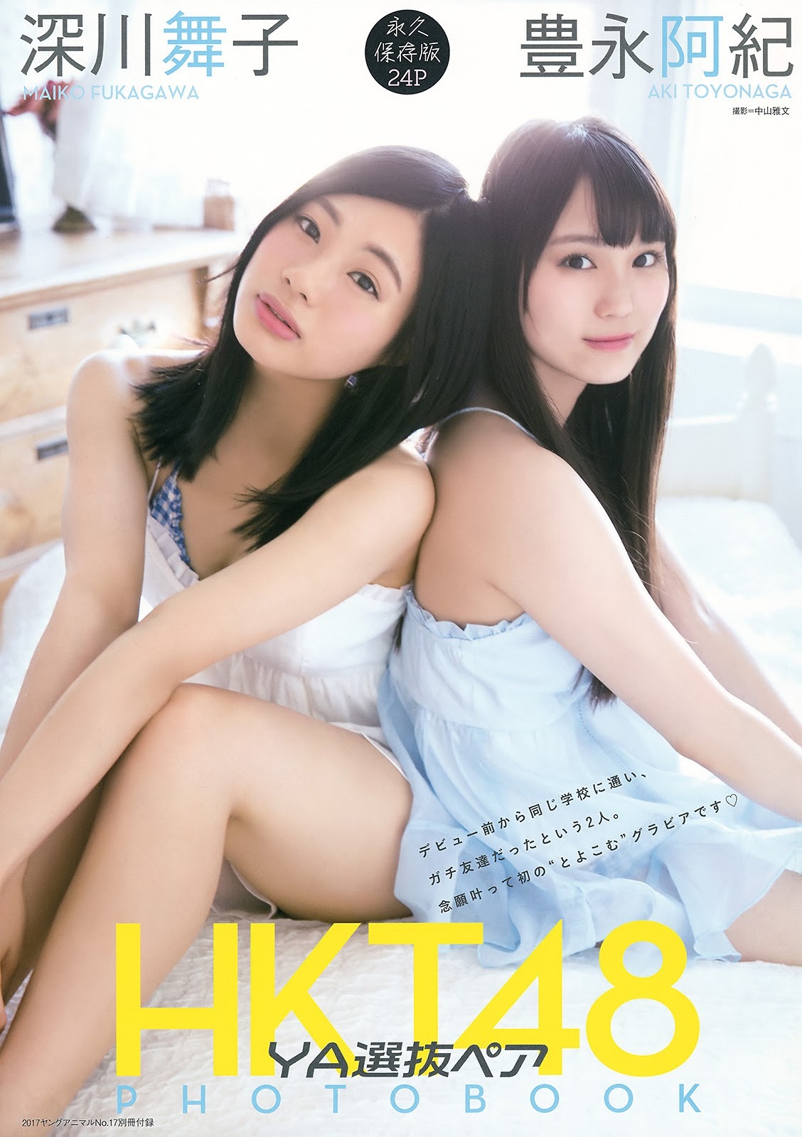 豊永阿紀(HKT48)最新グラビア水着画像 13枚目