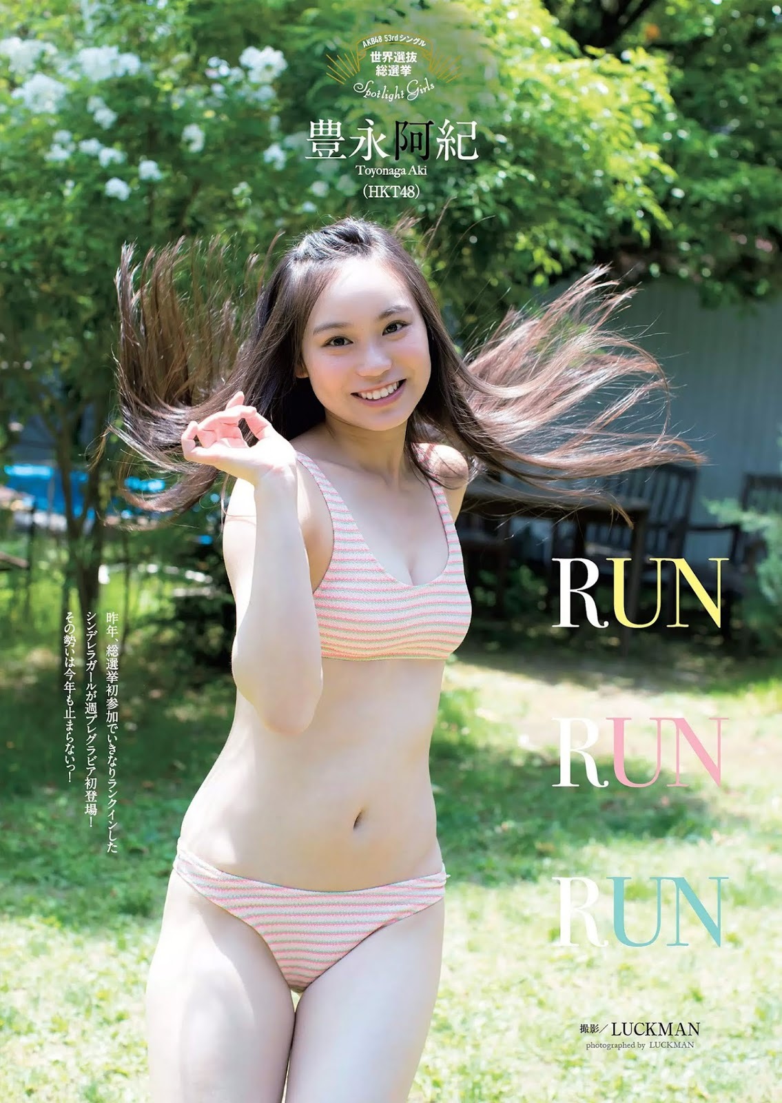 豊永阿紀(HKT48)最新グラビア水着画像 24枚目