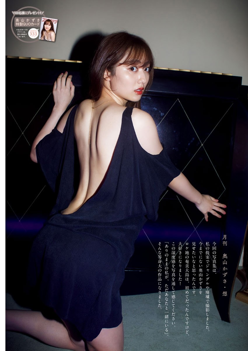 奥山かずさ 水着グラビア 女優として一層磨きがかかった しなやかボディ 2021 3枚目