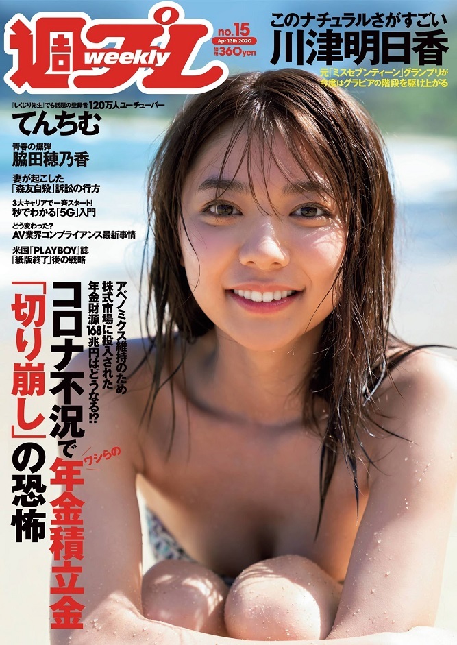 川津明日香 水着グラビア元セブンティーンモデルで 現在は女優としても活躍中。 18枚目