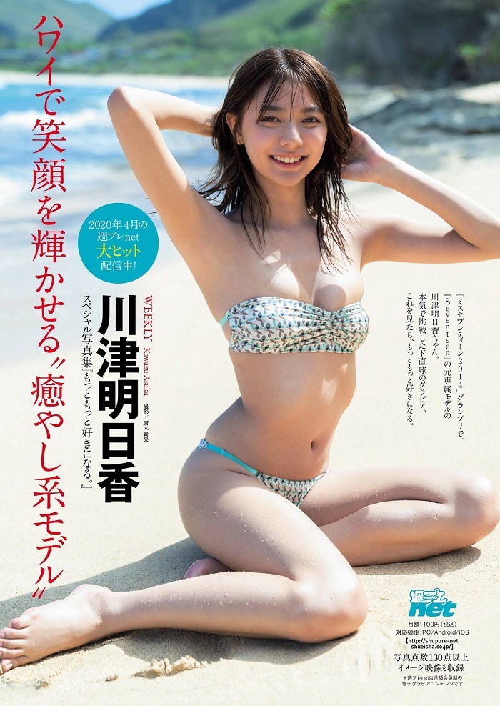 川津明日香 水着グラビア元セブンティーンモデルで 現在は女優としても活躍中。 26枚目