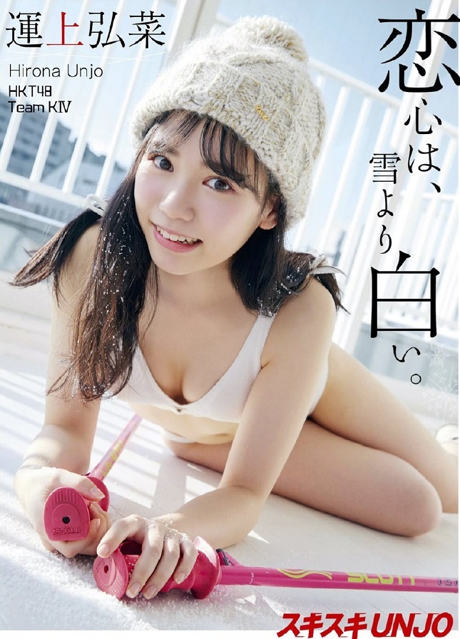 運上弘菜 水着グラビア 北海道出身透明感あふれるHKT48 8枚目