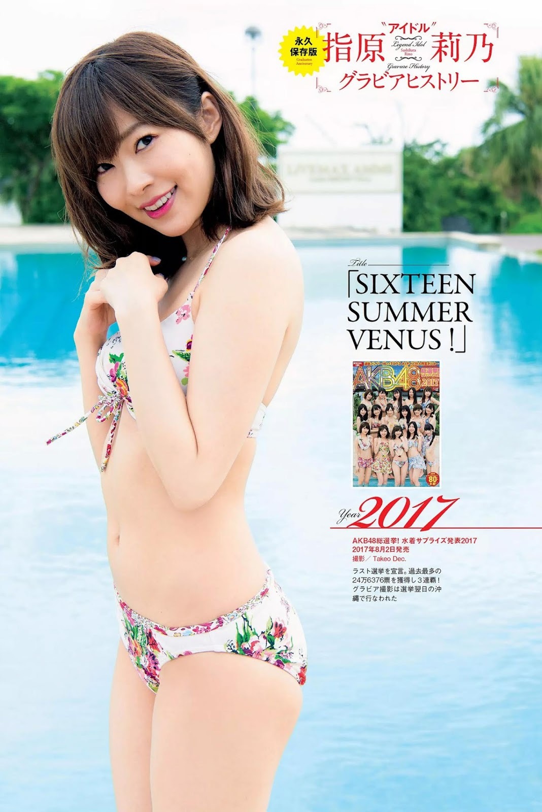 指原莉乃 最新グラビア含む水着画像③ 21枚目