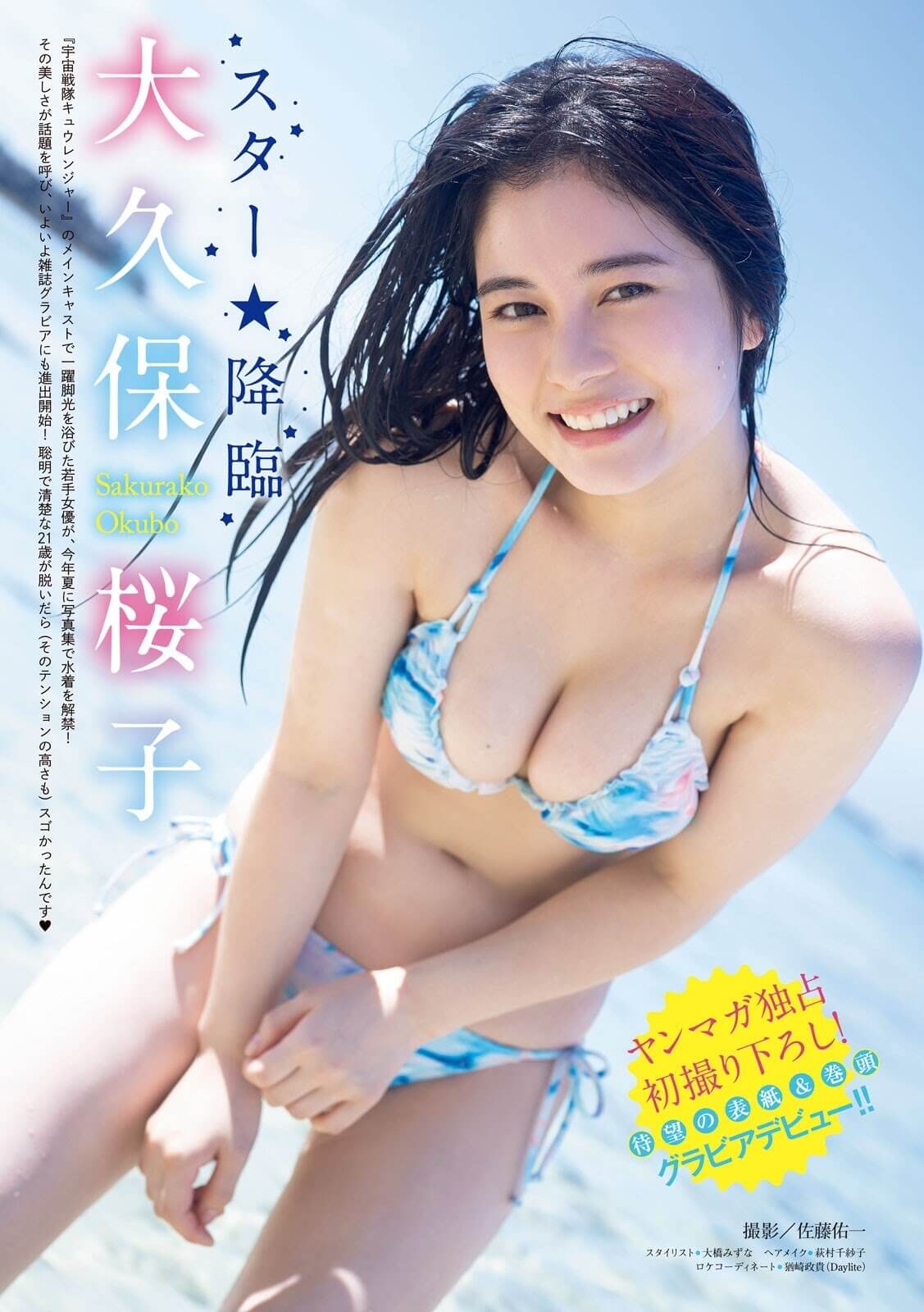 大久保桜子 セクシーな水着と大胆なカット 10枚目