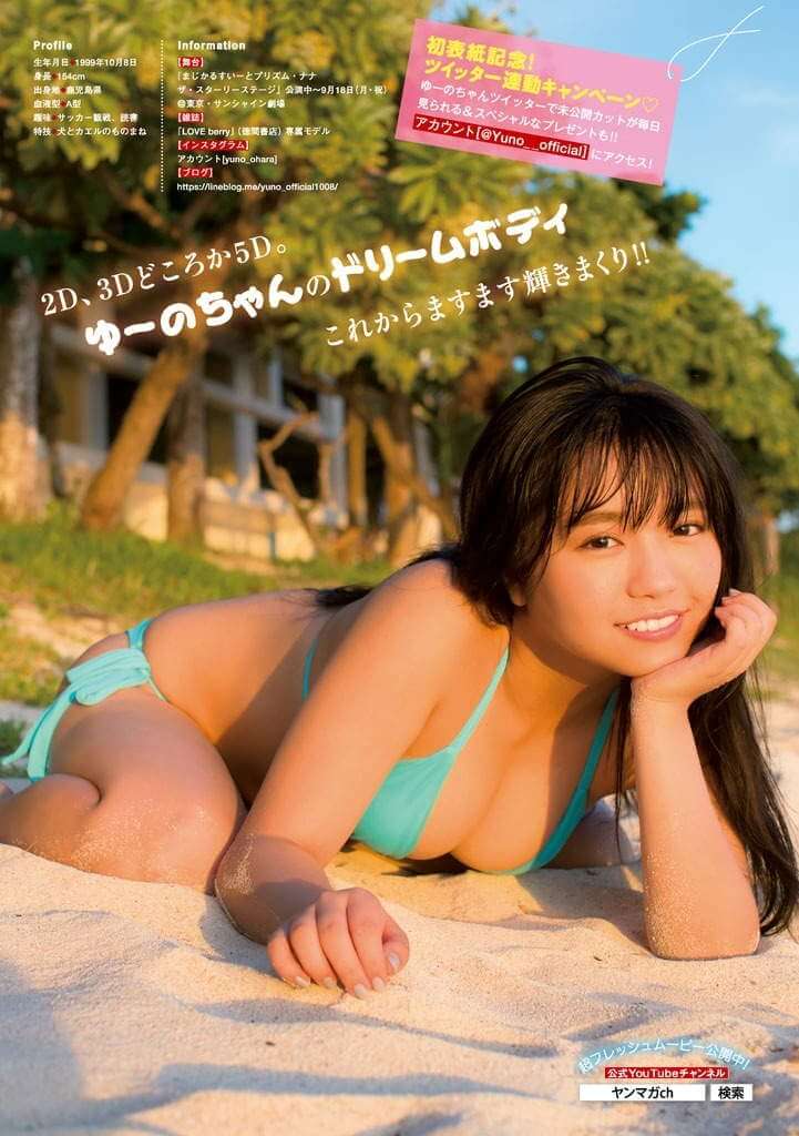 大原優乃 水着グラビア 夢いっぱいFカップ 1枚目