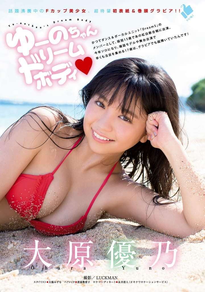 大原優乃 水着グラビア 夢いっぱいFカップ 26枚目