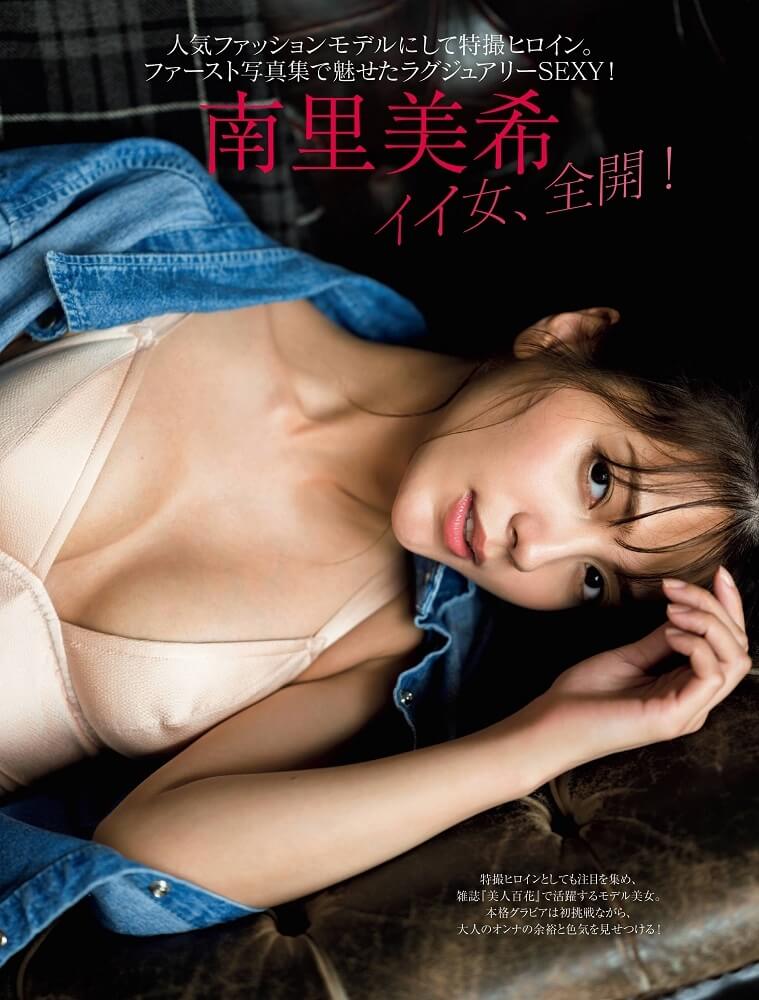 南里美希 水着グラビアギリギリ最大限 21枚目