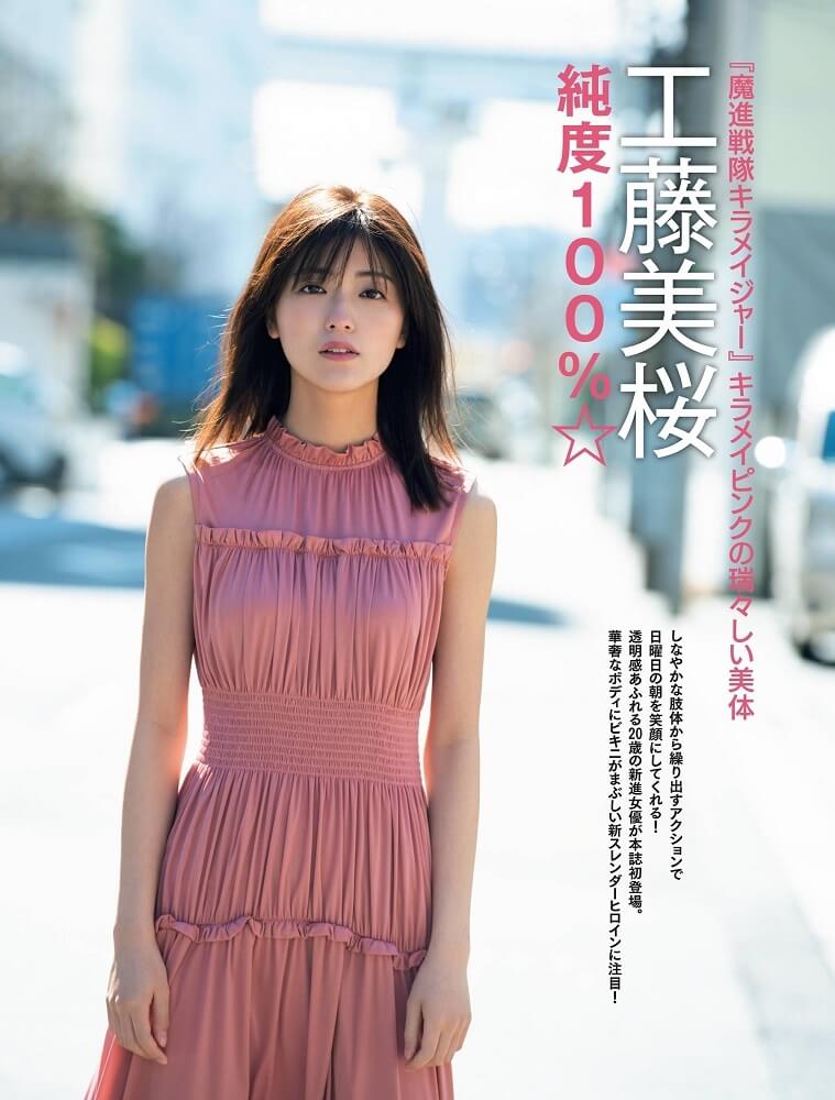 工藤美桜 水着グラビア 目が離せない 12枚目