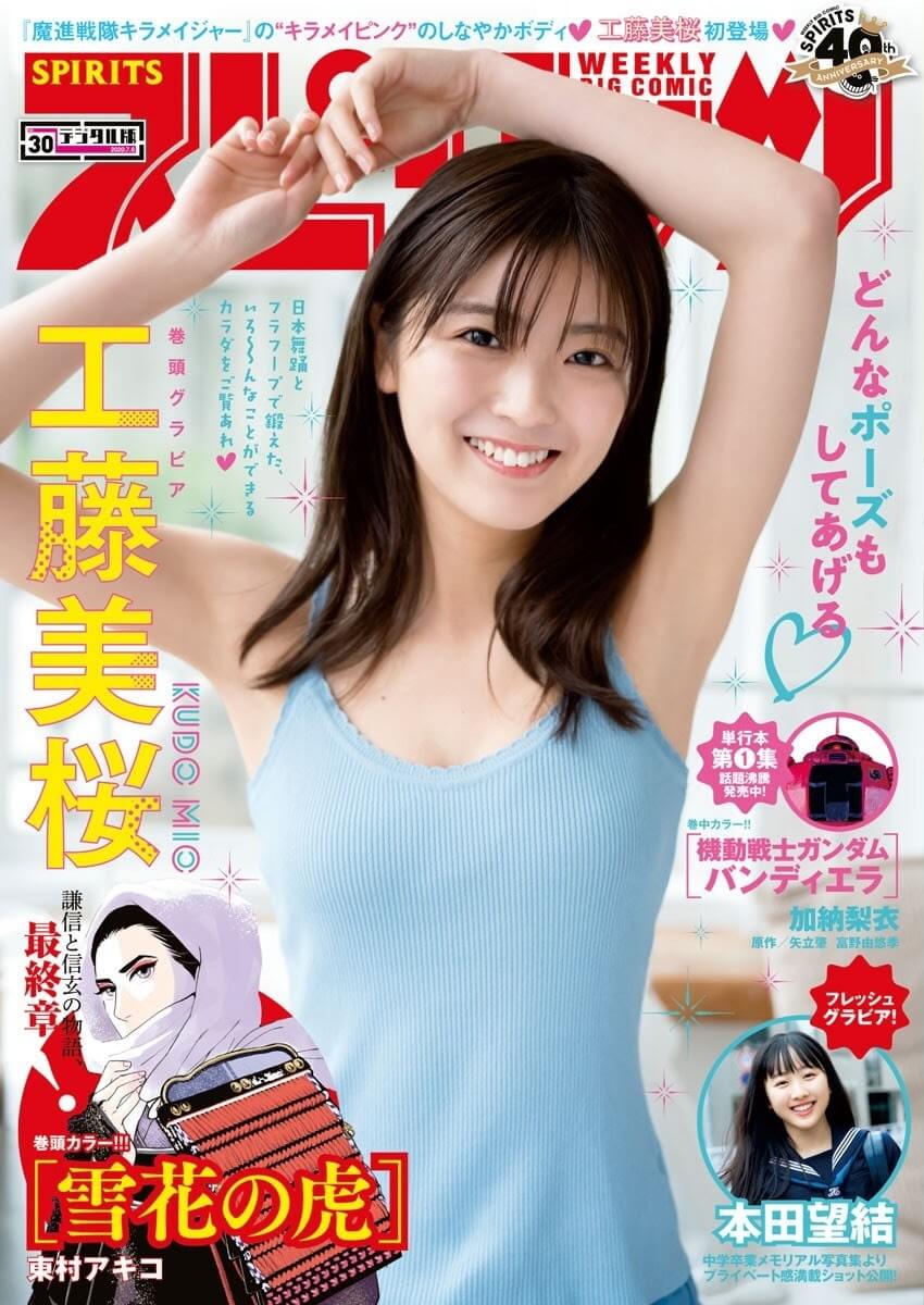 工藤美桜 水着グラビア 目が離せない 14枚目