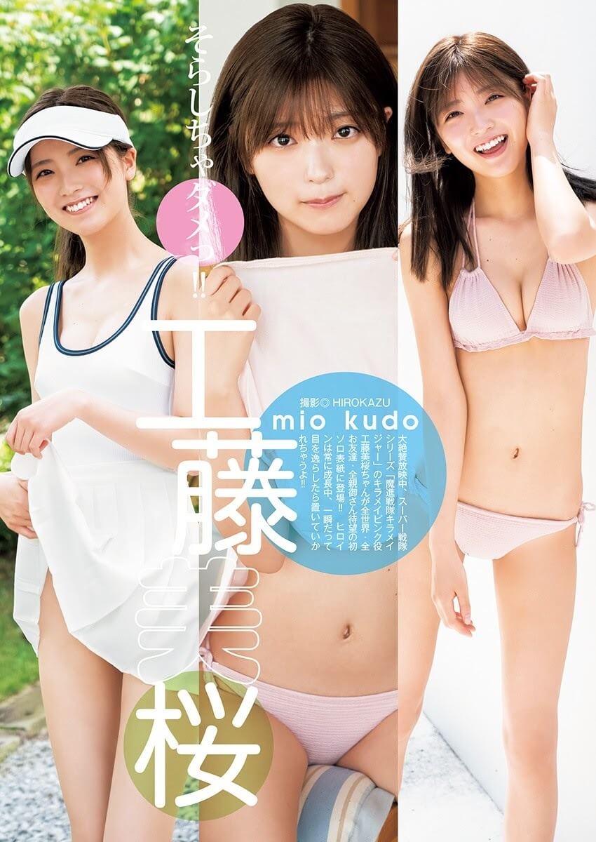 工藤美桜 水着グラビア 目が離せない 24枚目