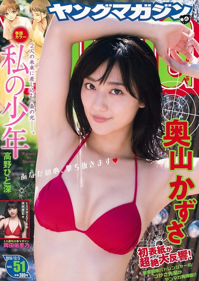 奥山かずさ 水着グラビア 身も心も美しい20代 14枚目